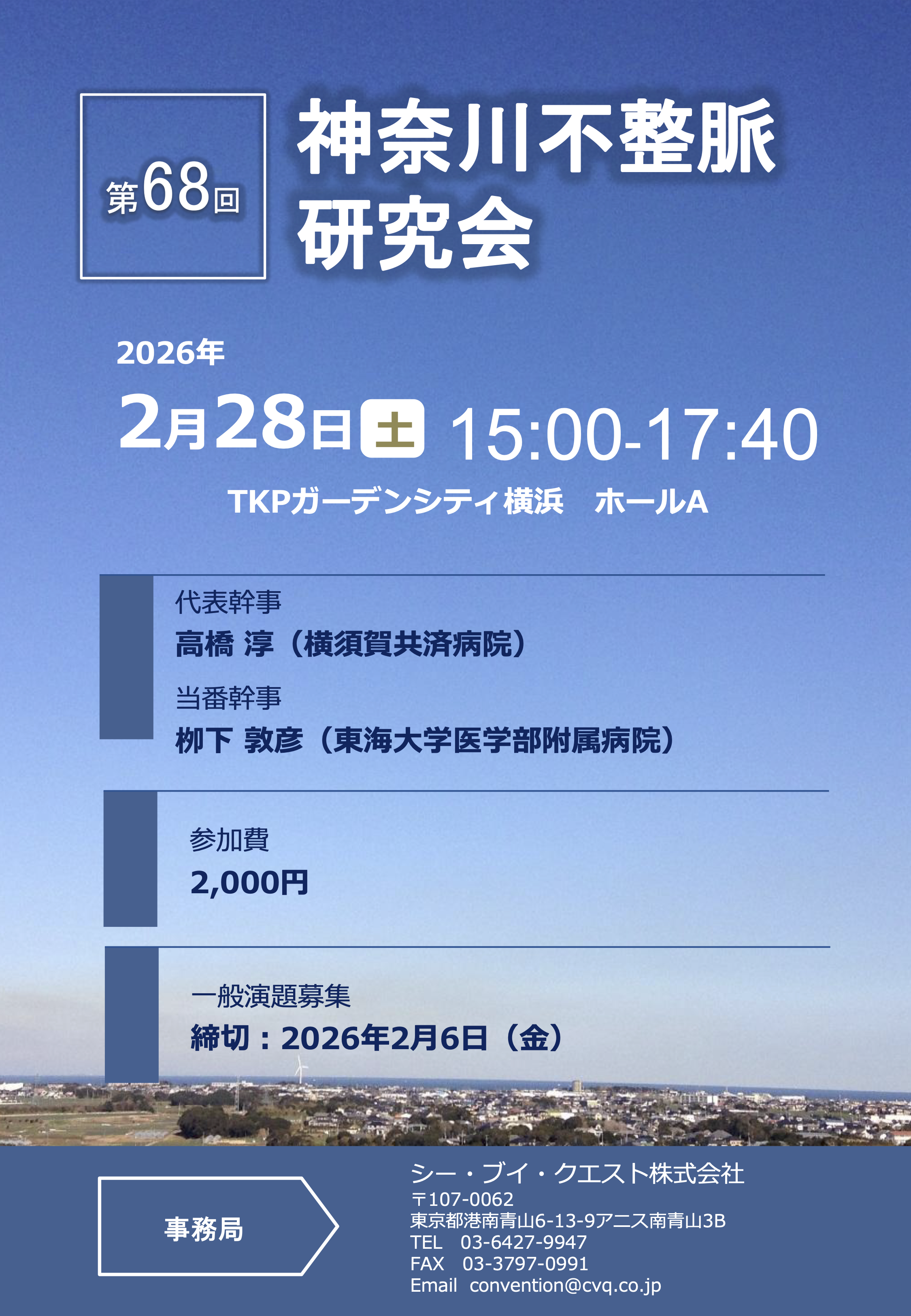 67回開催案内チラシ